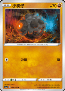 CS1A – Dynamax Clash Simplified Chinese Pokemon 66