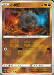 CS1A – Dynamax Clash Simplified Chinese Pokemon 67