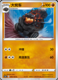 Carkol (大炭车)