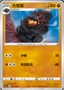 CS1A – Dynamax Clash Simplified Chinese Pokemon 68