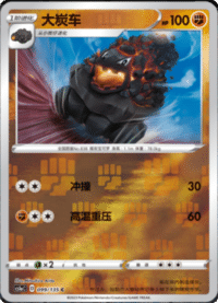Carkol (大炭车)