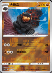 CS1A – Dynamax Clash Simplified Chinese Pokemon 69