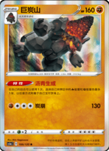 CS1A – Dynamax Clash Simplified Chinese Pokemon 70