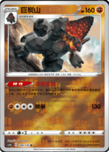CS1A – Dynamax Clash Simplified Chinese Pokemon 71