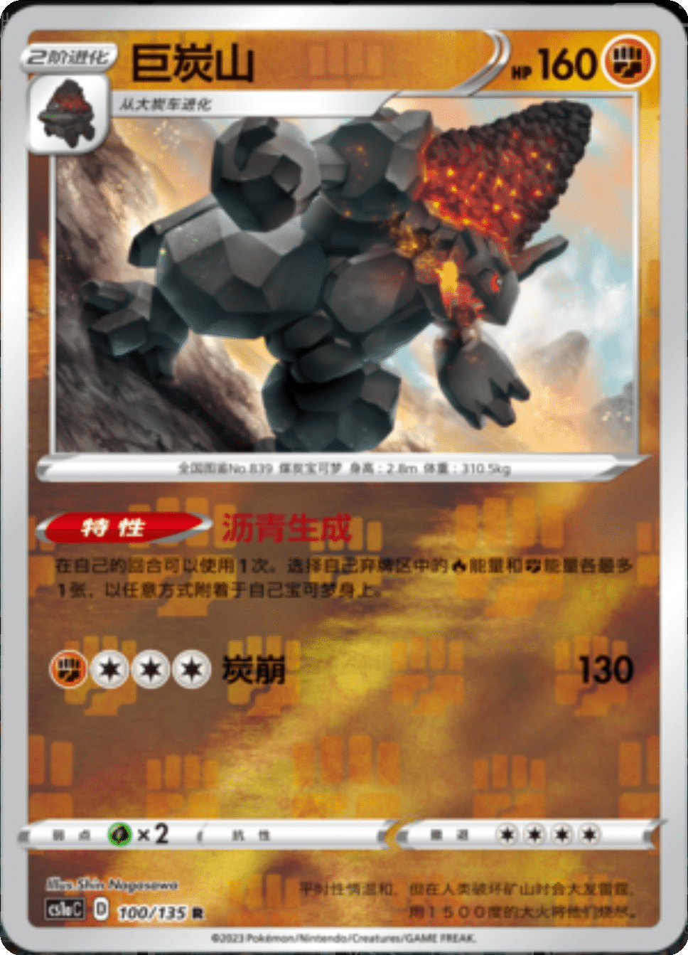 Card 100/135