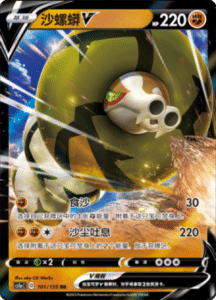 CS1A – Dynamax Clash Simplified Chinese Pokemon 72