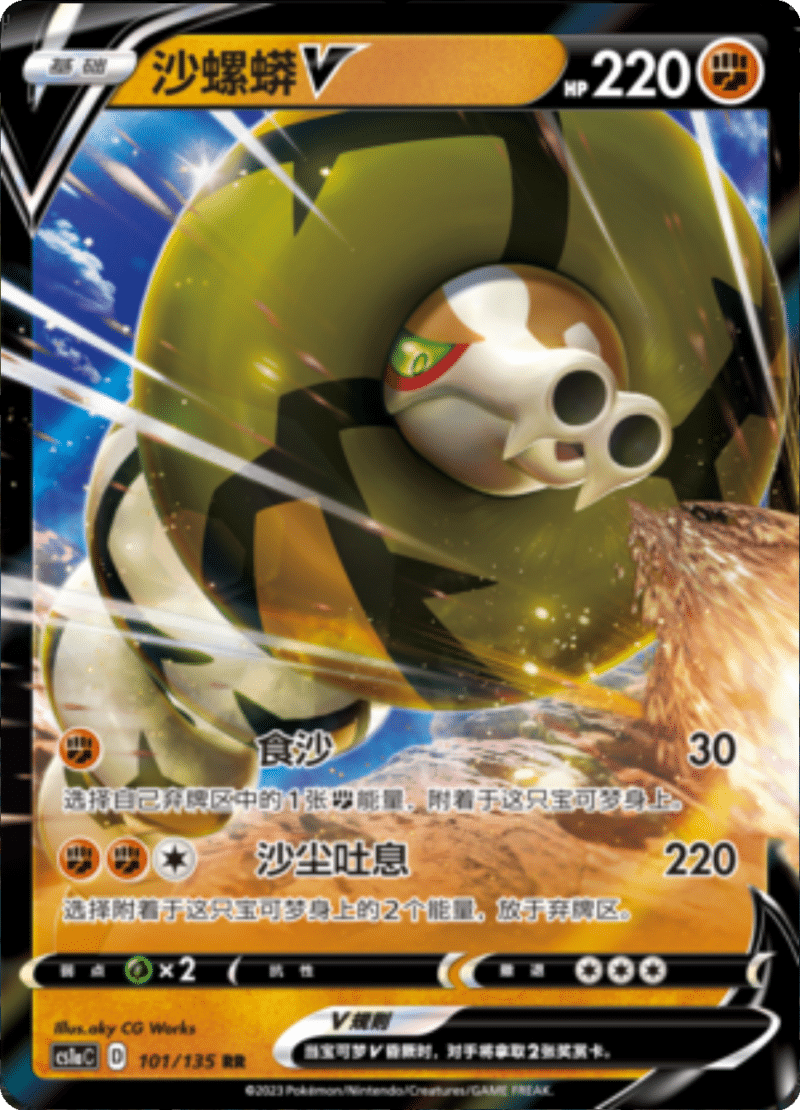 101/135 SandacondaV沙螺蟒V RR