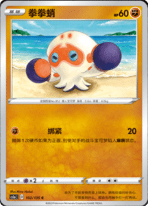 CS1A – Dynamax Clash Simplified Chinese Pokemon 73