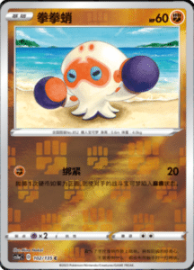 CS1A – Dynamax Clash Simplified Chinese Pokemon 74