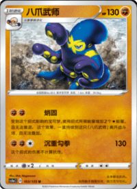 Grapploct (八爪武师)