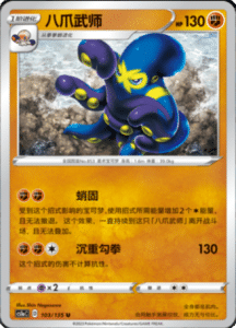 CS1A – Dynamax Clash Simplified Chinese Pokemon 75