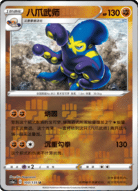 Grapploct (八爪武师)
