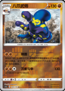 CS1A – Dynamax Clash Simplified Chinese Pokemon 76