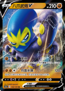 CS1A – Dynamax Clash Simplified Chinese Pokemon 77