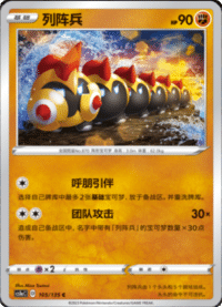 Falinks (列阵兵)