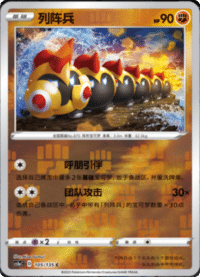 Falinks (列阵兵)