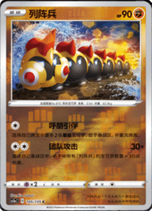 CS1A – Dynamax Clash Simplified Chinese Pokemon 79