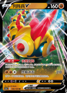 CS1A – Dynamax Clash Simplified Chinese Pokemon 80