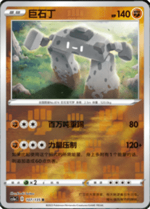 CS1A – Dynamax Clash Simplified Chinese Pokemon 82