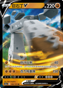 CS1A – Dynamax Clash Simplified Chinese Pokemon 83