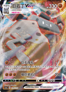 CS1A – Dynamax Clash Simplified Chinese Pokemon 84
