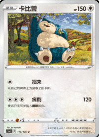 Snorlax (卡比兽)