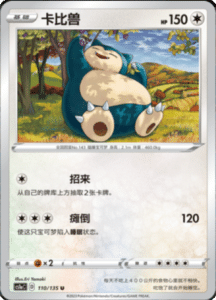 CS1A – Dynamax Clash Simplified Chinese Pokemon 85
