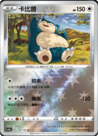 Snorlax (卡比兽)