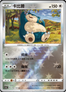 CS1A – Dynamax Clash Simplified Chinese Pokemon 86