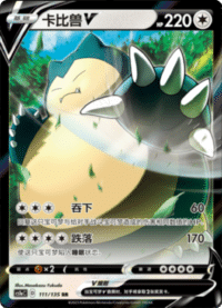 Snorlax V (卡比兽V)