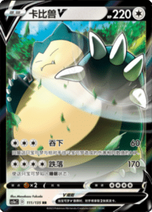 CS1A – Dynamax Clash Simplified Chinese Pokemon 87