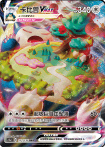 CS1A – Dynamax Clash Simplified Chinese Pokemon 88