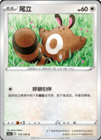 Sentret (尾立)