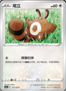 CS1A – Dynamax Clash Simplified Chinese Pokemon 89