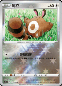Sentret (尾立)