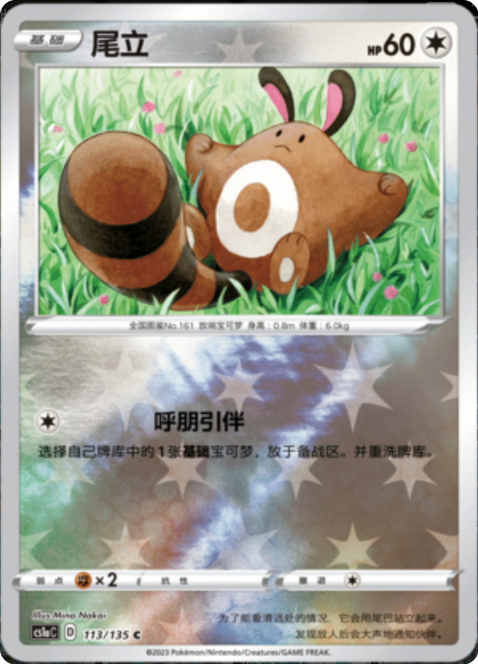 Card 111/135
