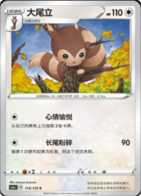 Furret (大尾立)