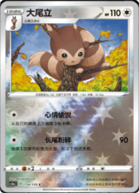 Furret (大尾立)