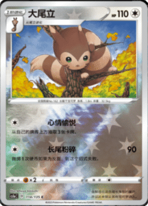 CS1A – Dynamax Clash Simplified Chinese Pokemon 92