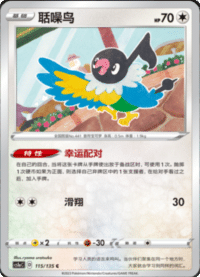 Chatot (聒噪鸟)