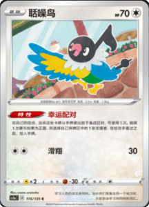CS1A – Dynamax Clash Simplified Chinese Pokemon 93