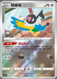 Chatot (聒噪鸟)