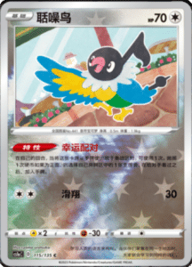 CS1A – Dynamax Clash Simplified Chinese Pokemon 94