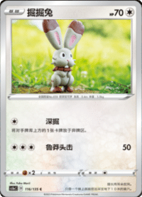 Bunnelby (掘掘兔)
