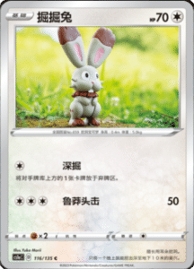 CS1A – Dynamax Clash Simplified Chinese Pokemon 95
