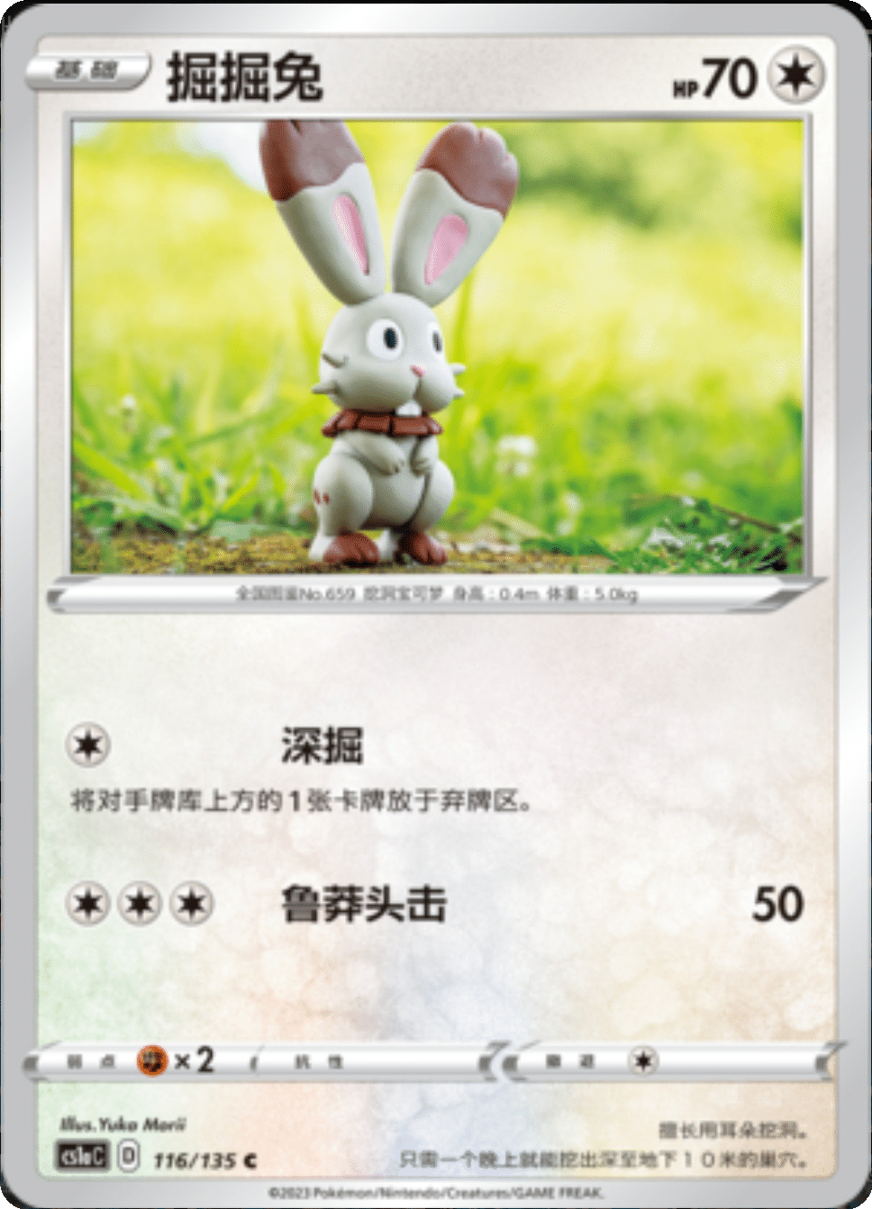 Card 116/135