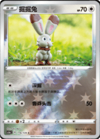 Bunnelby (掘掘兔)