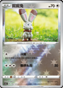CS1A – Dynamax Clash Simplified Chinese Pokemon 96