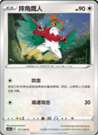 Hawlucha (摔角鹰人)
