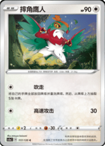 CS1A – Dynamax Clash Simplified Chinese Pokemon 97
